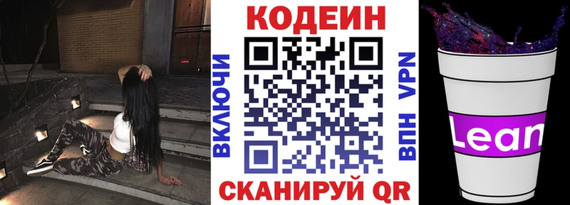 Кодеин Purple Drank Сланцы