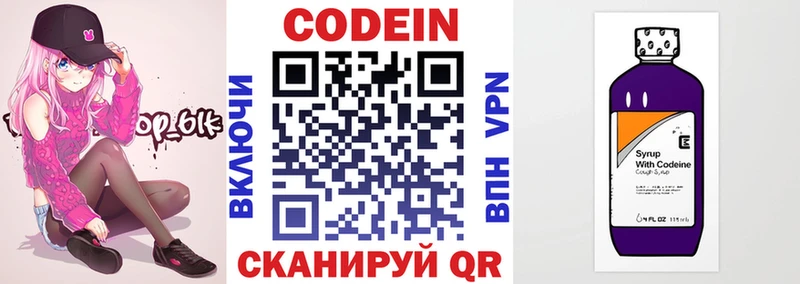 Кодеиновый сироп Lean напиток Lean (лин)  Сланцы 